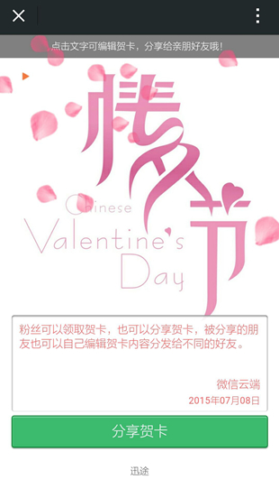 微信賀卡