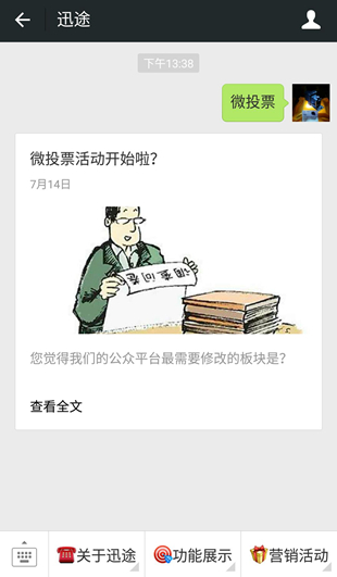 免費微信投票功能