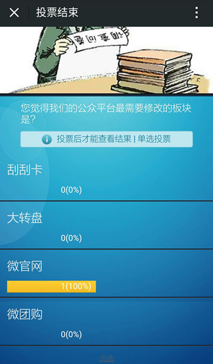您可以通過微信掃描以下二維碼來體驗免費微信粉絲投票應(yīng)用