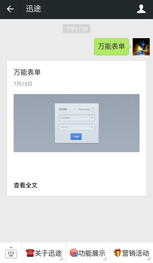公眾號商家可以完全自定義表單的字段，輕松做到任意內(nèi)容的收集