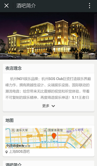 這里是微信酒吧行業(yè)的應(yīng)用