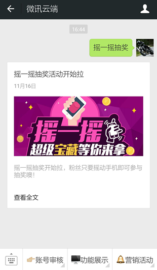 粉絲只要搖晃手機(jī)即可參與抽獎(jiǎng)的新型搖獎(jiǎng)游戲功能